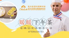 秘味2之老师归来(七)经典法式香橙杏仁派