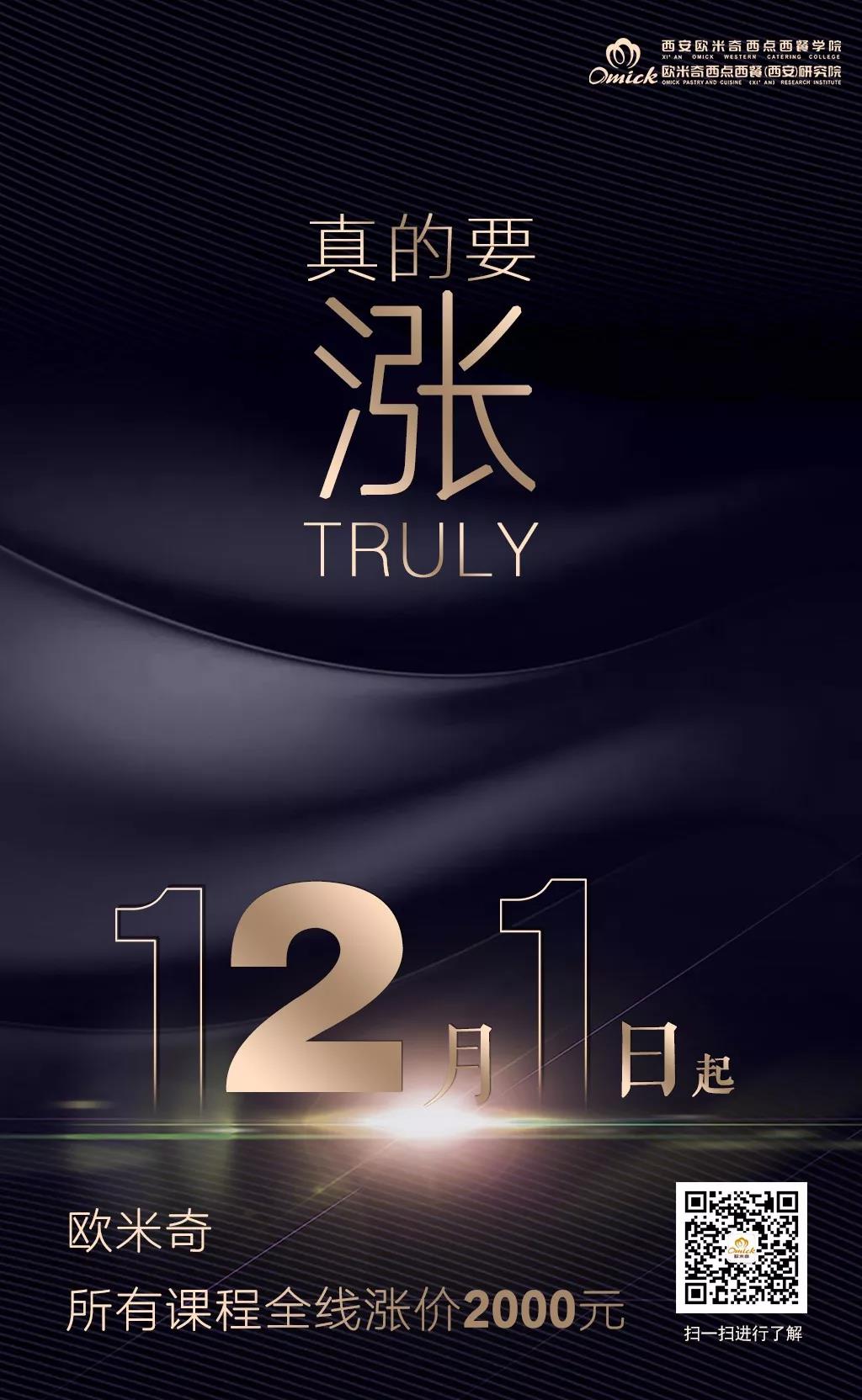 对不起!我们真的要涨价了!!!